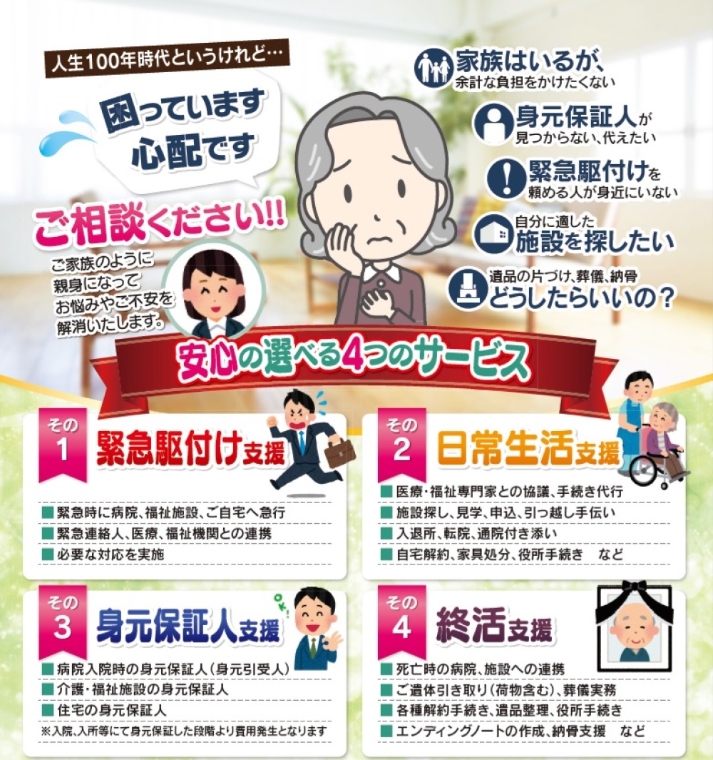 家族代行支援サービスのアイミントライフ 株式会社アイミントライフ